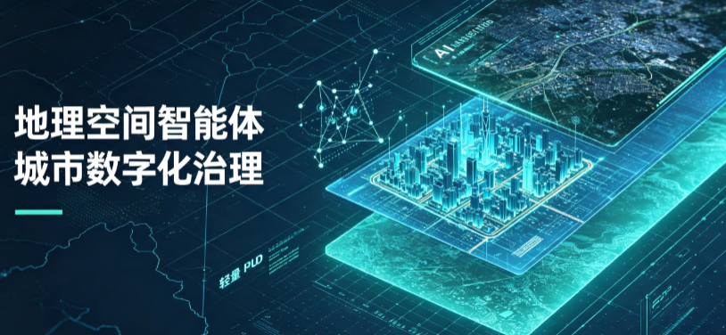 麦盖提县地理 AI 智能体 Geo 优化落地城市全域治理，多维空间驱动精细化管理
