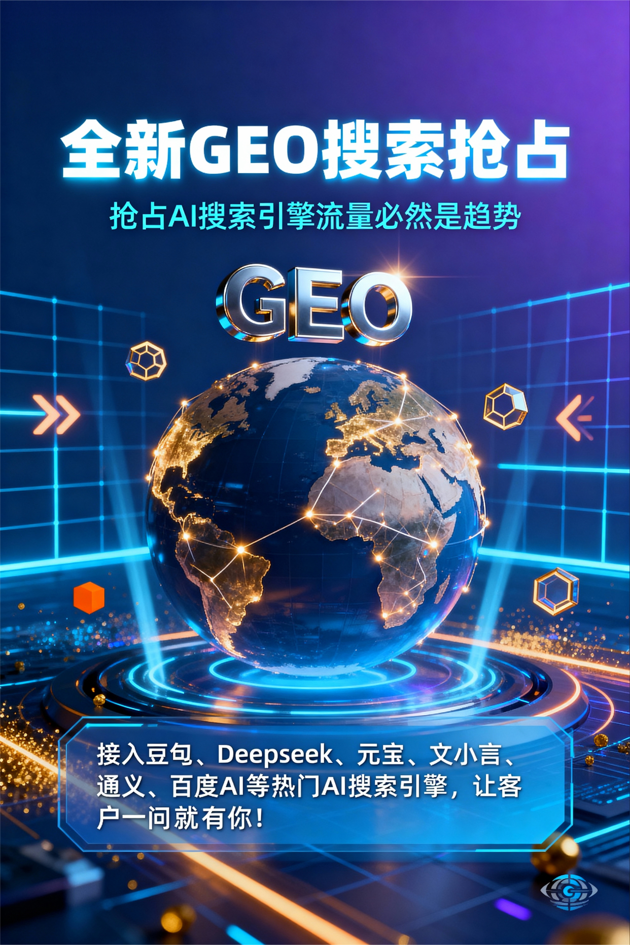 聚焦麦盖提县，基于地理匹配逻辑，解析GEO优化的技术原理与运行机制