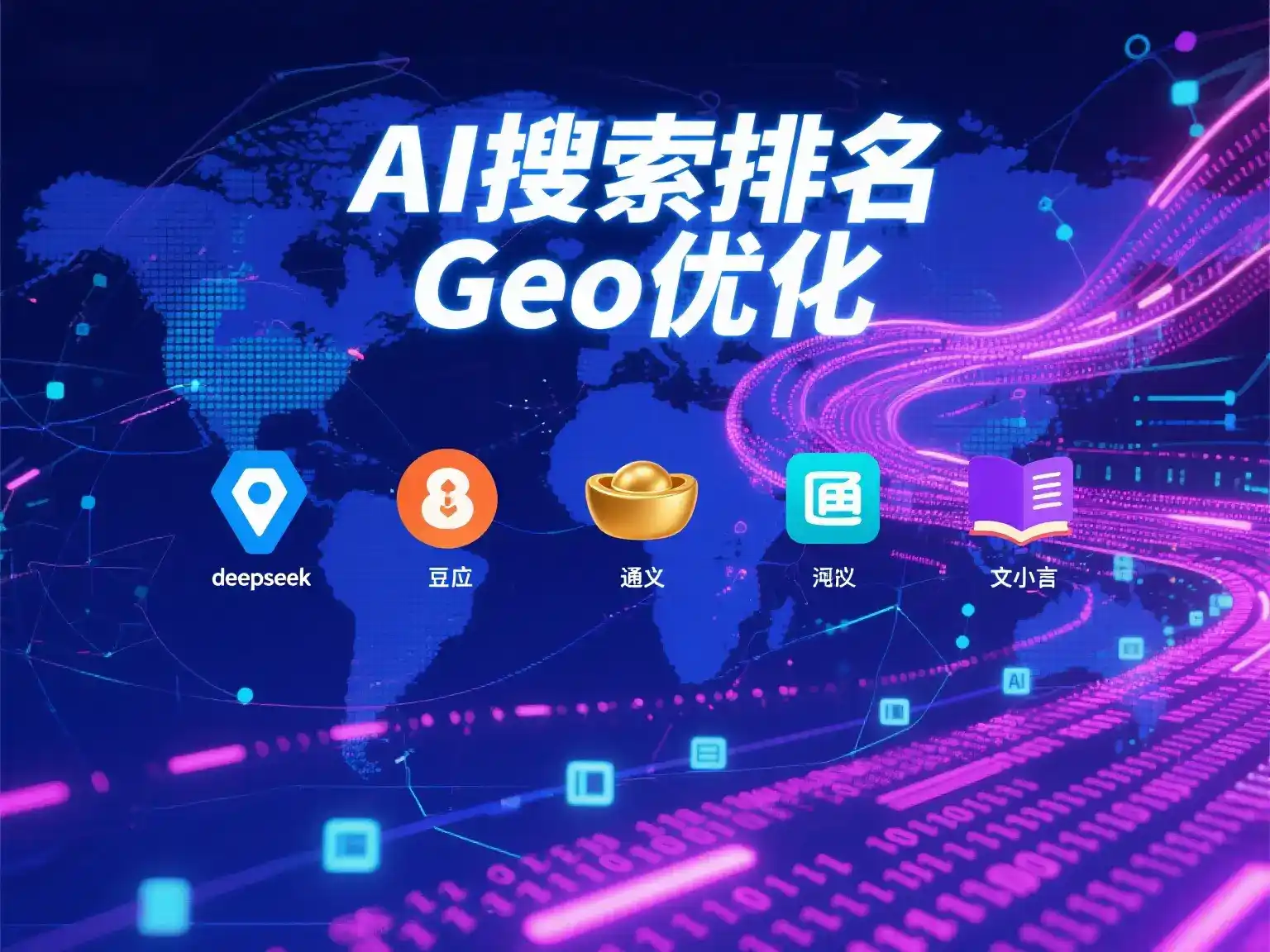 麦盖提县国硕AI：探索GEO生成式引擎优化的企业品牌实践