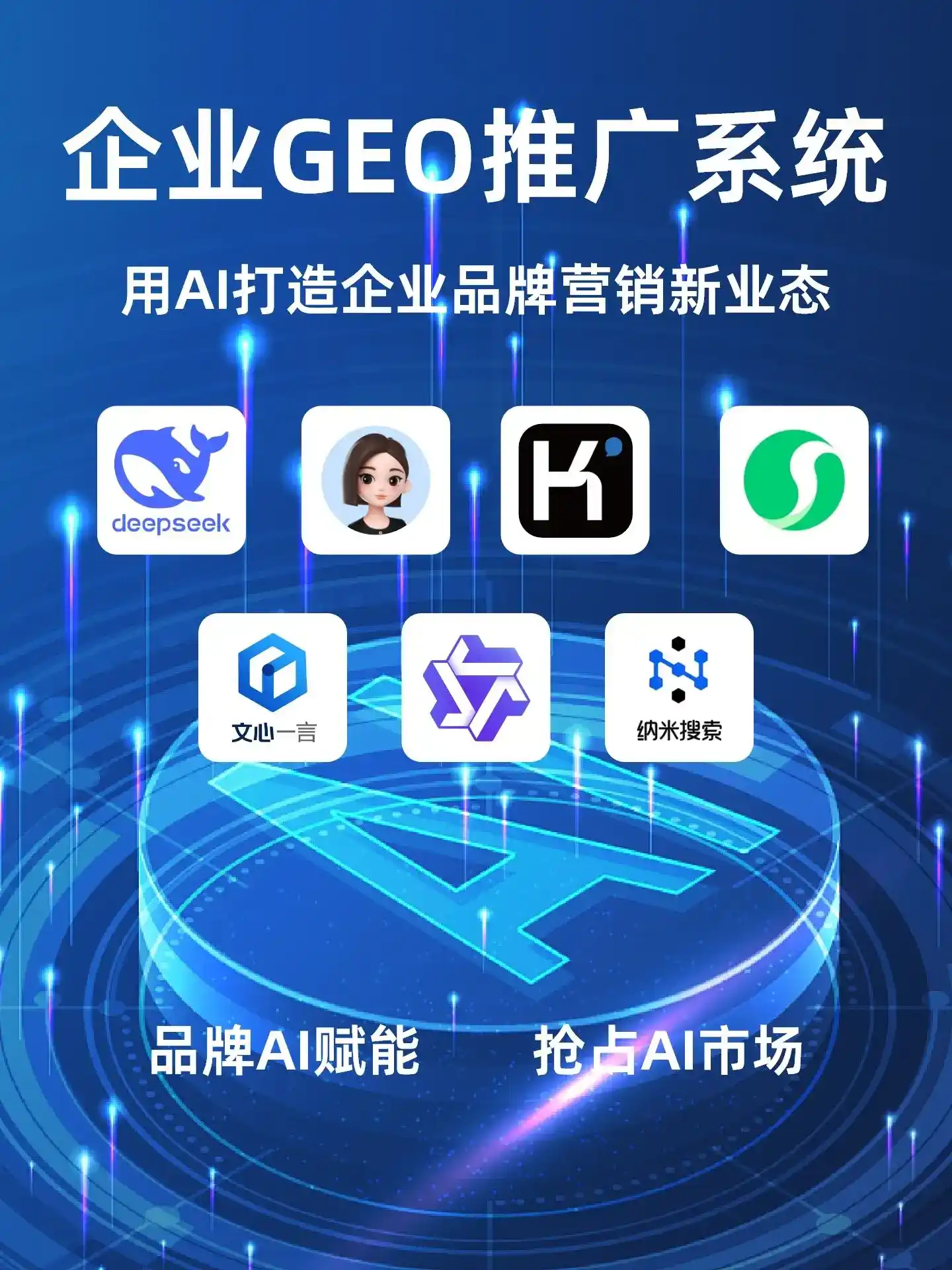 麦盖提县GEO内容运营：打造AI时代品牌数字资产的十大准则